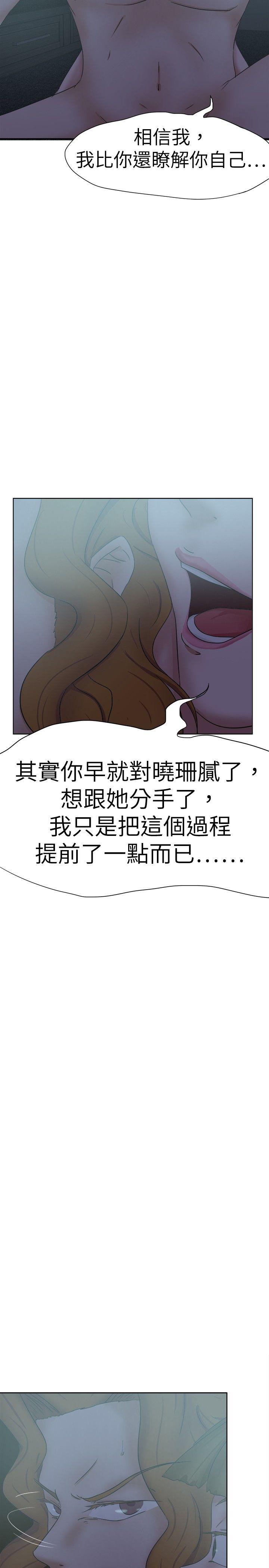 好朋友的女朋友 第31話 第29页