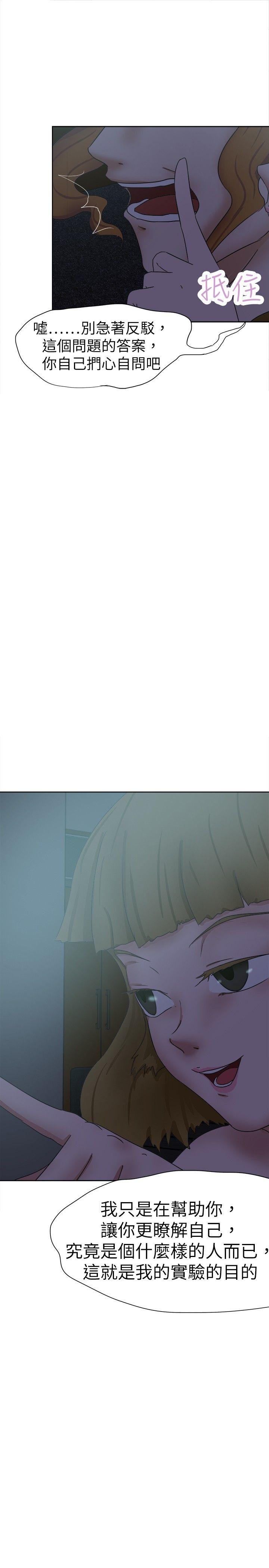 好朋友的女朋友 第31話 第31页