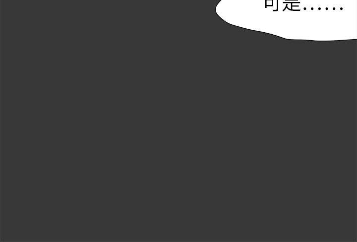 好朋友的女朋友 第32話 第3页