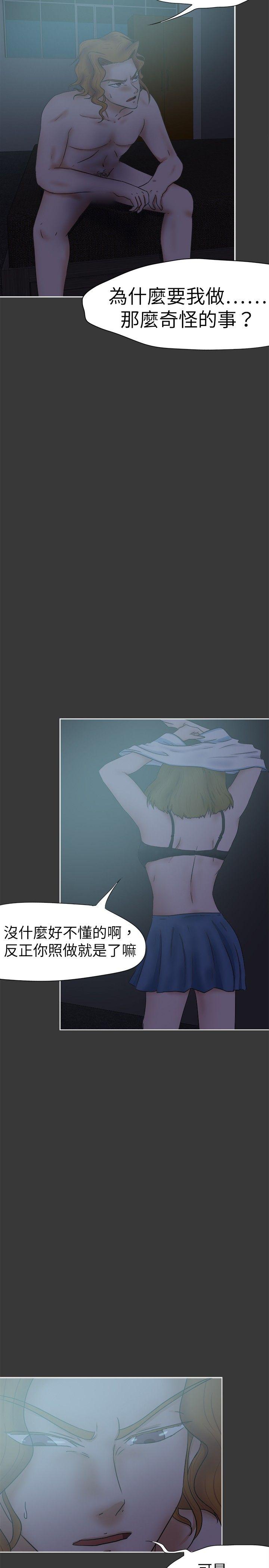 好朋友的女朋友 第32話 第2页
