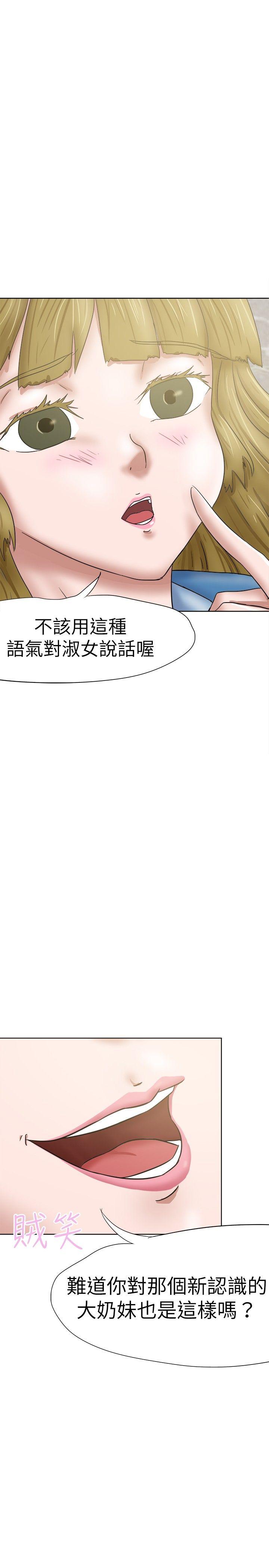 好朋友的女朋友 第32話 第14页