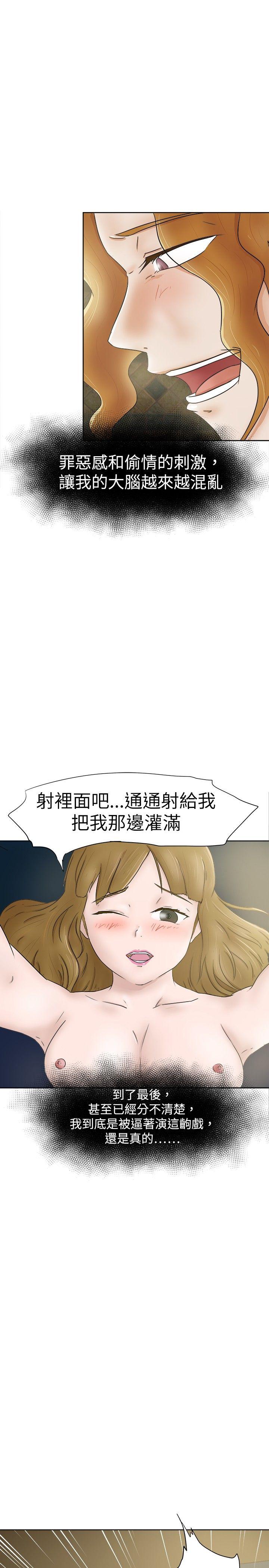 好朋友的女朋友 第32話 第28页