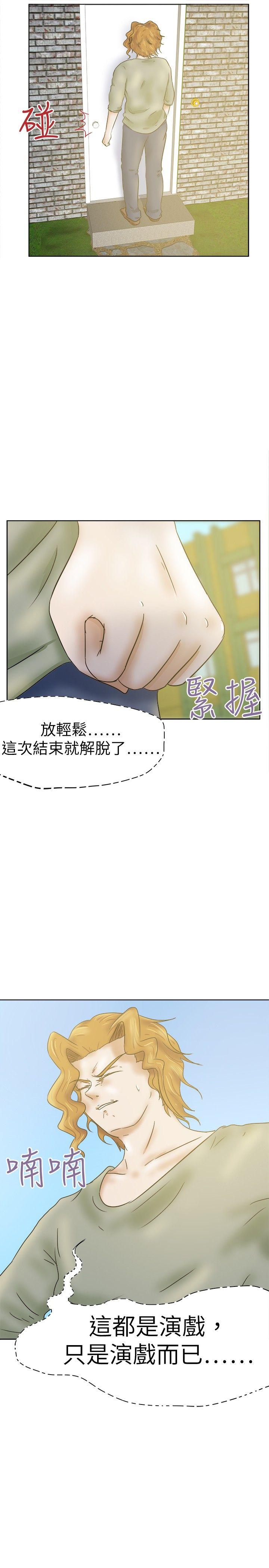 好朋友的女朋友 第32話 第19页