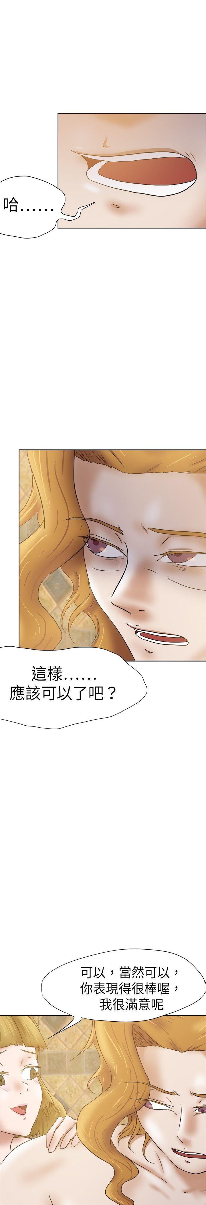 好朋友的女朋友 第33話 第4页