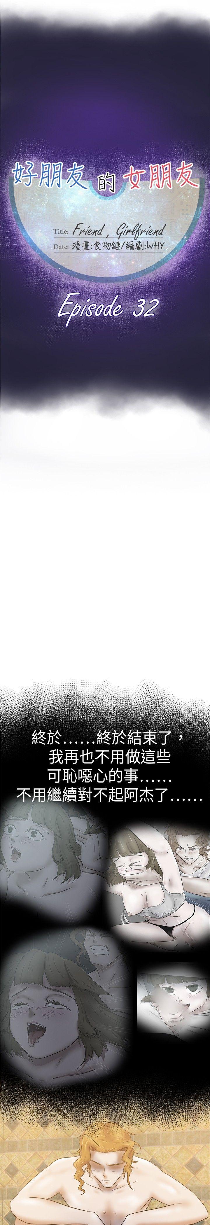 好朋友的女朋友 第33話 第7页