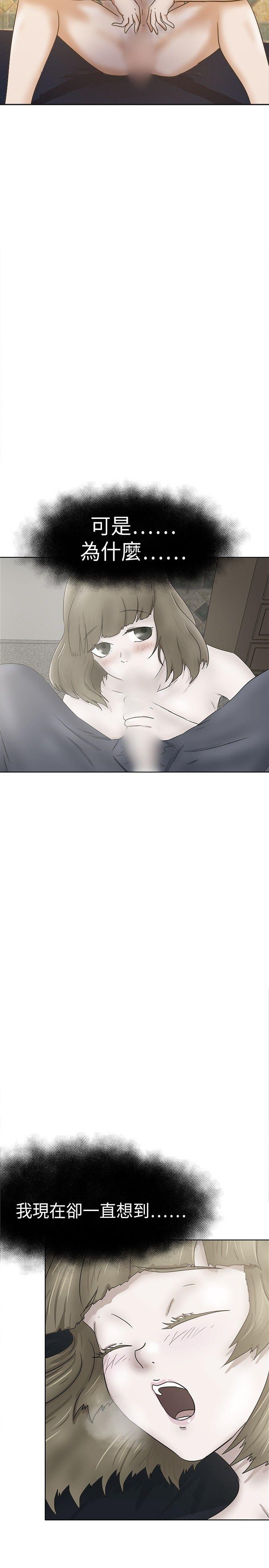 好朋友的女朋友 第33話 第8页