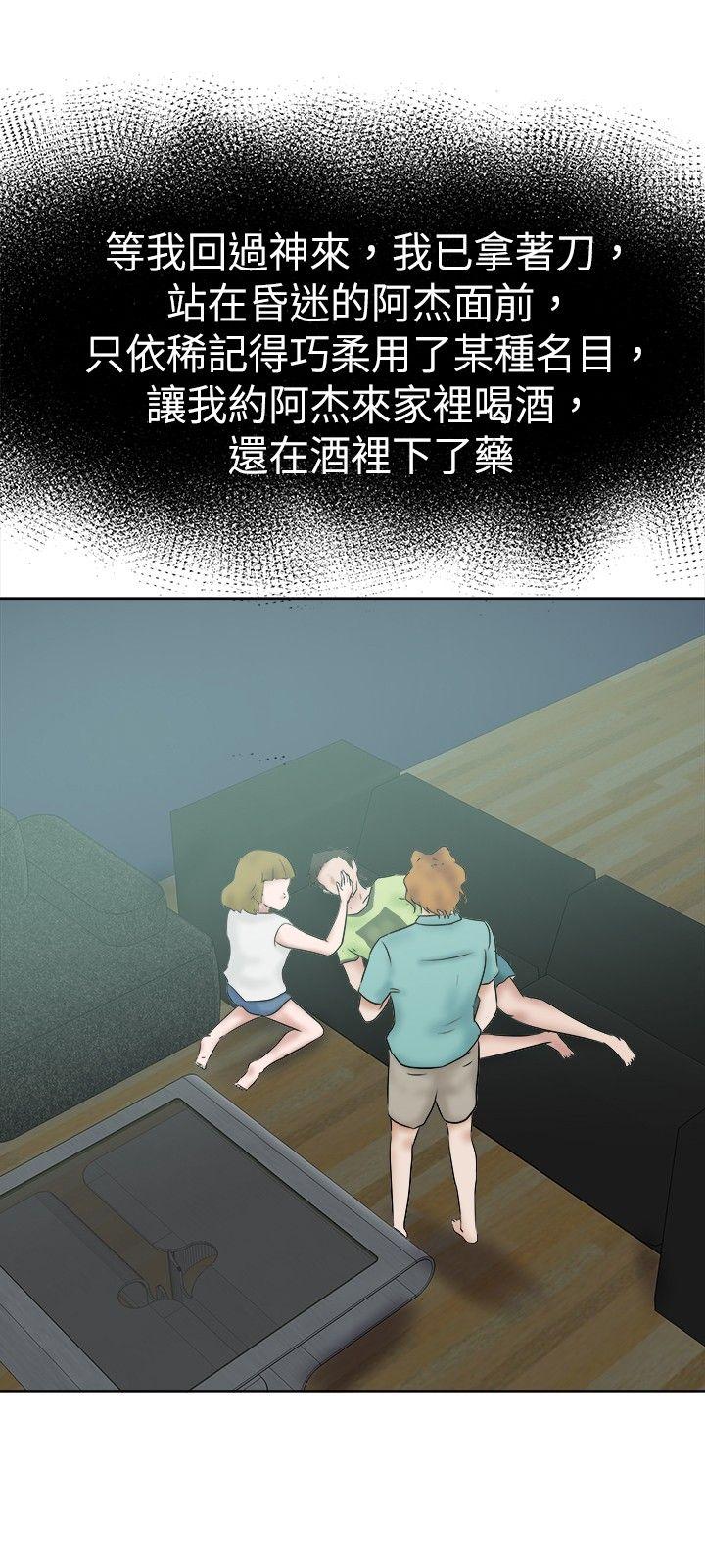好朋友的女朋友 第33話 第21页