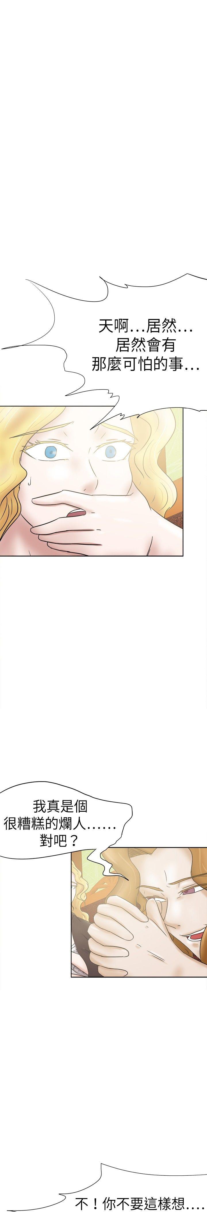好朋友的女朋友 第33話 第25页