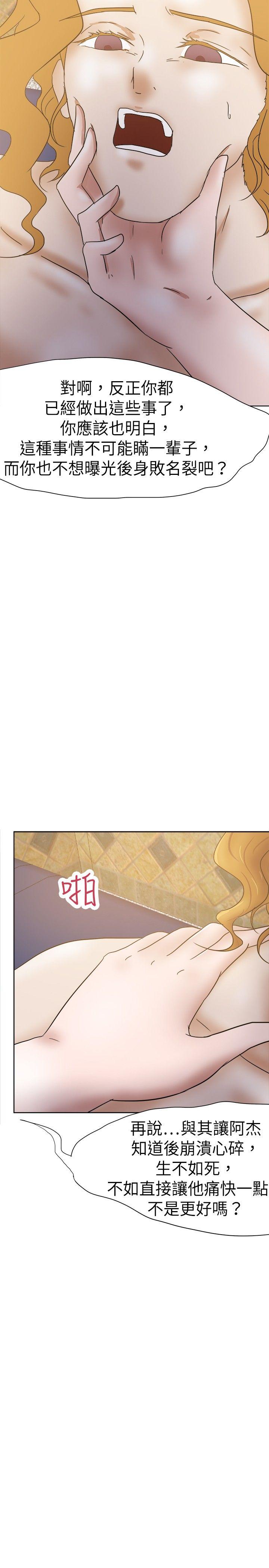 好朋友的女朋友 第33話 第14页