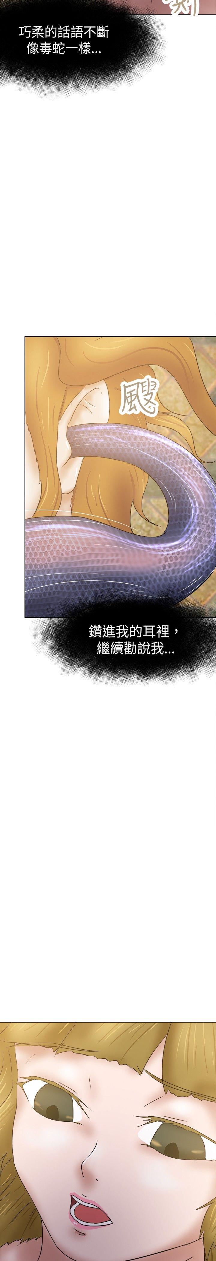 好朋友的女朋友 第33話 第17页