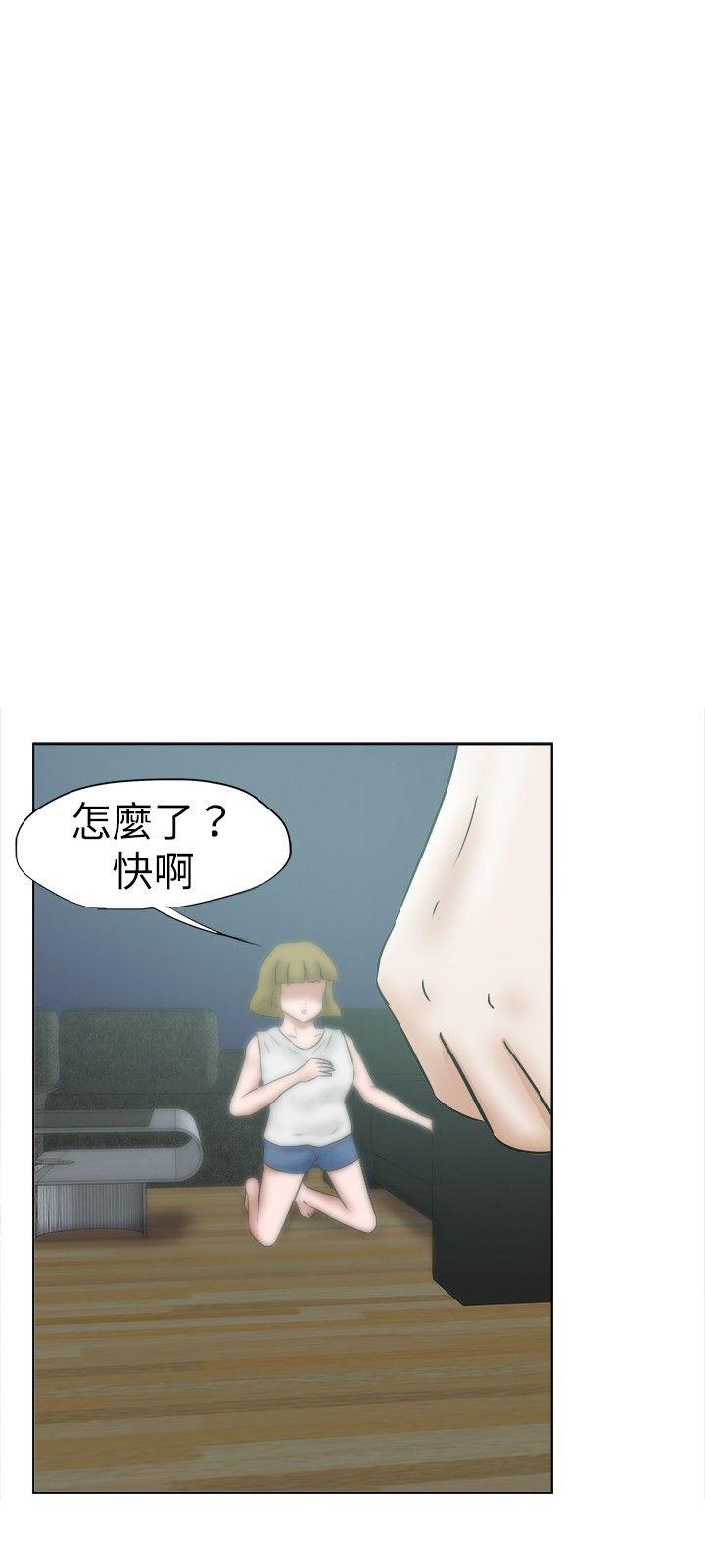 好朋友的女朋友 第34話 第24页