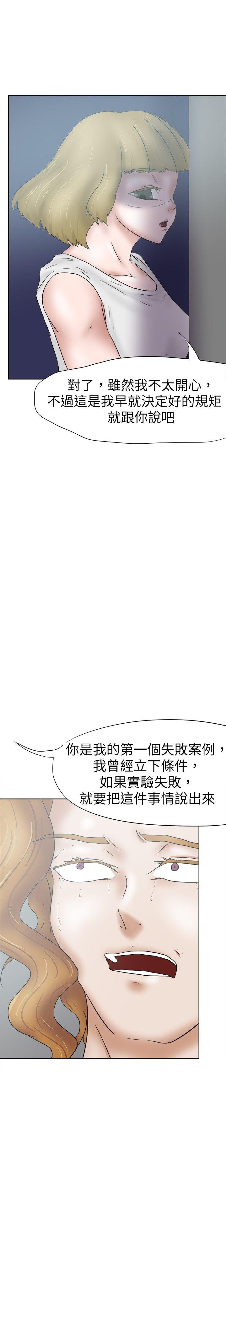 好朋友的女朋友 第34話 第29页