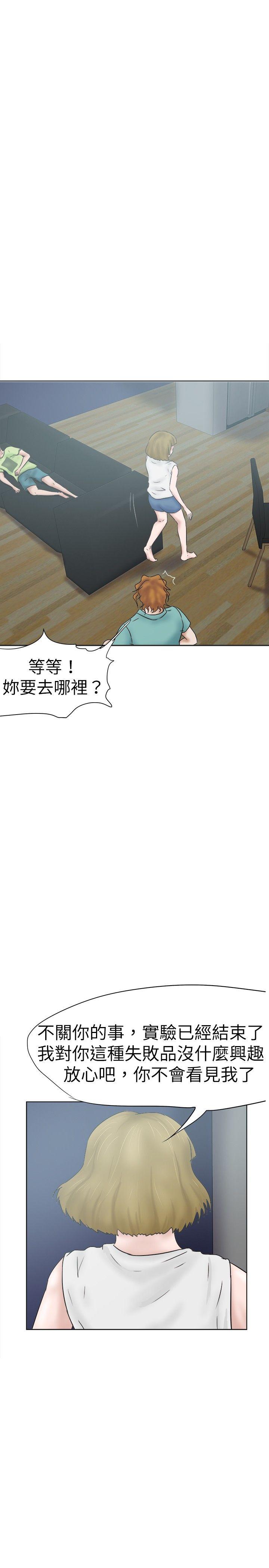 好朋友的女朋友 第34話 第28页