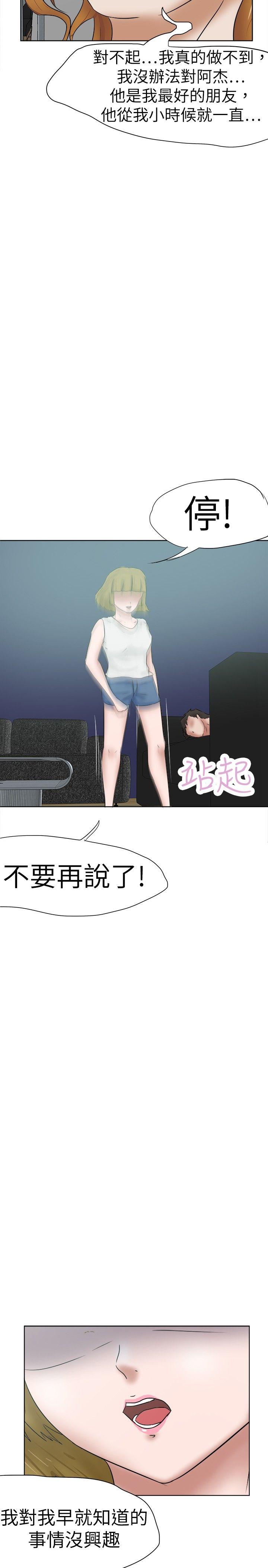 好朋友的女朋友 第34話 第26页