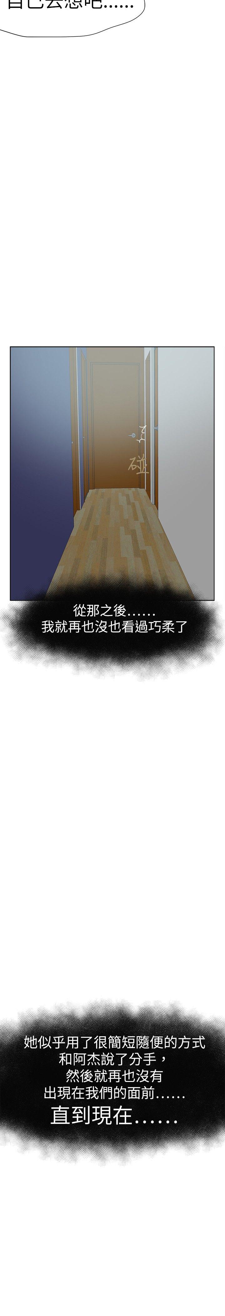 好朋友的女朋友 第34話 第32页