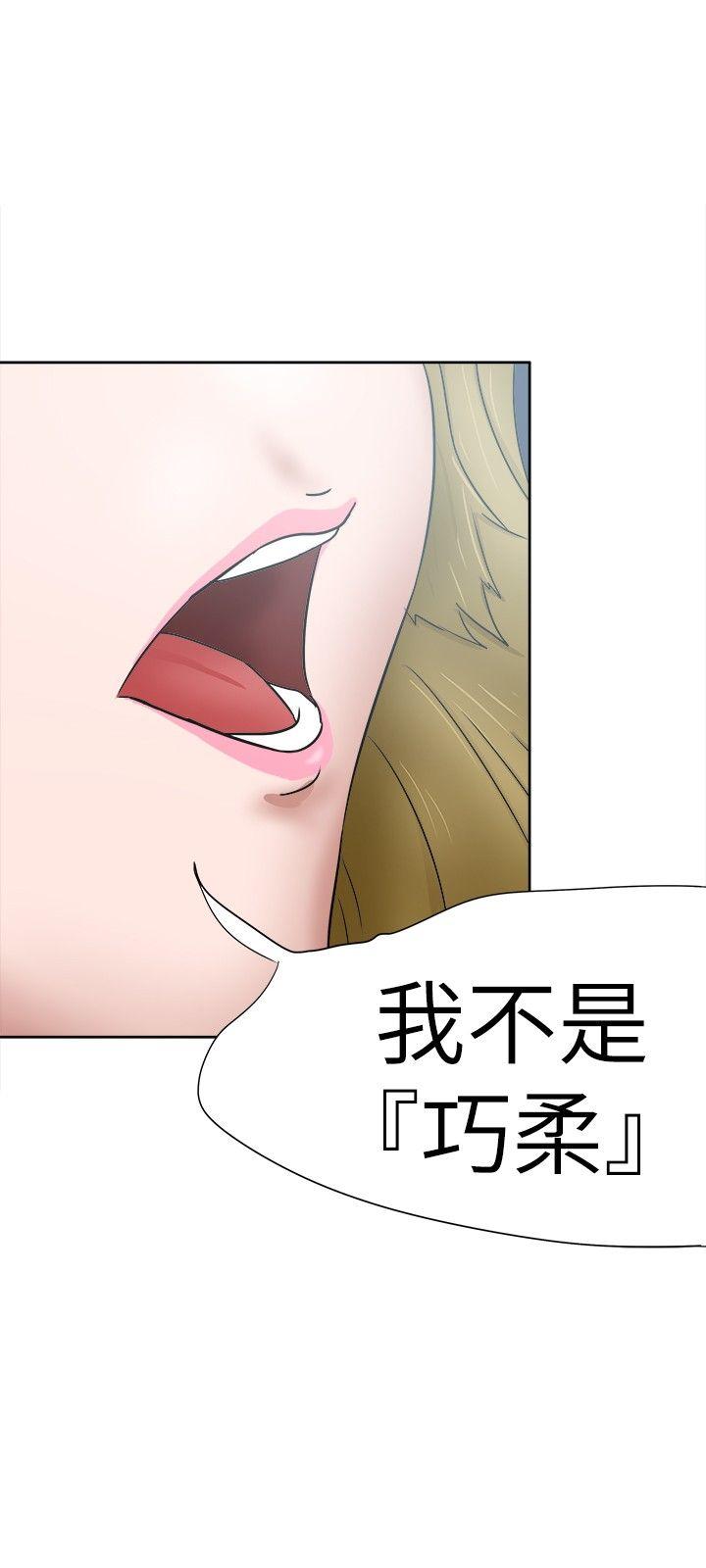 好朋友的女朋友 第34話 第30页