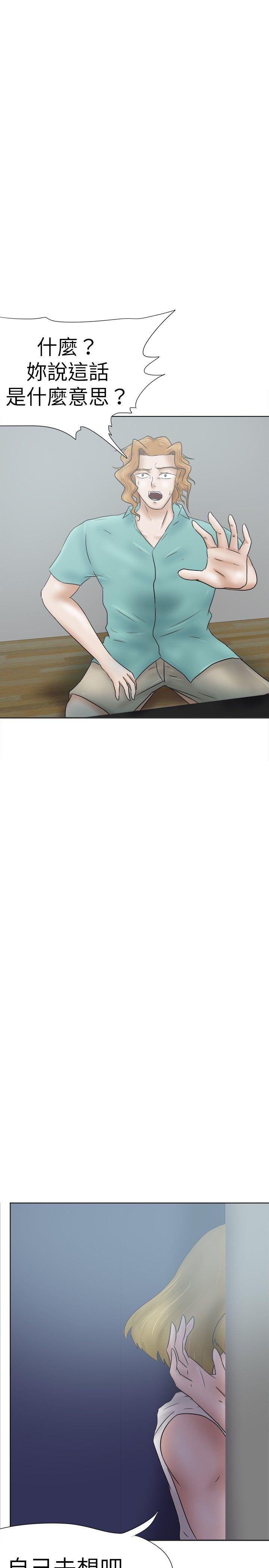 好朋友的女朋友 第34話 第31页