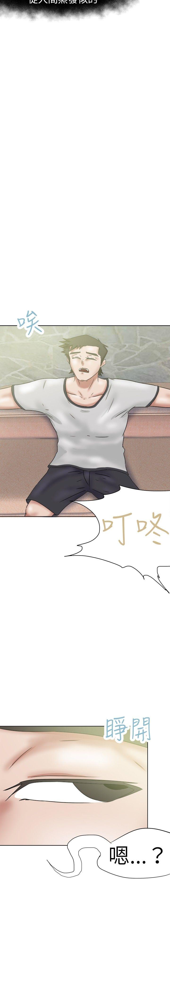 好朋友的女朋友 第35話 第14页