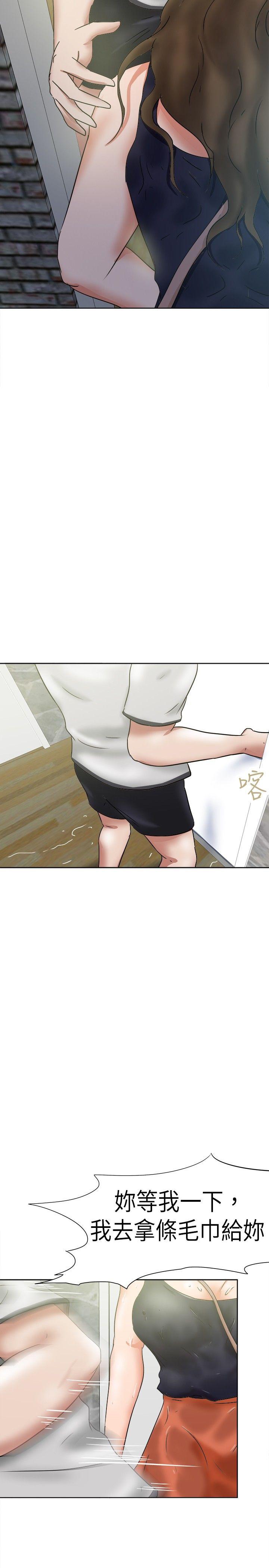 好朋友的女朋友 第35話 第20页