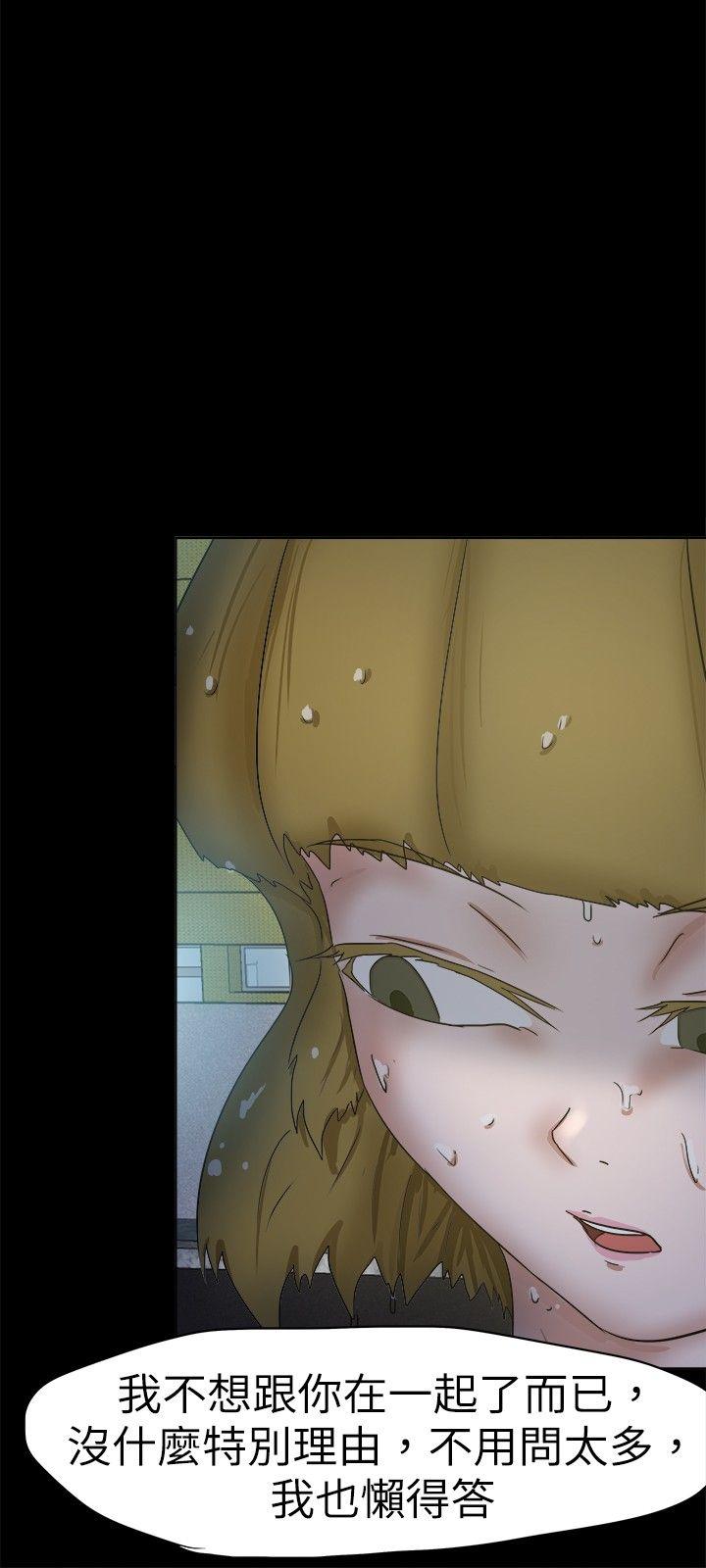 好朋友的女朋友 第35話 第6页