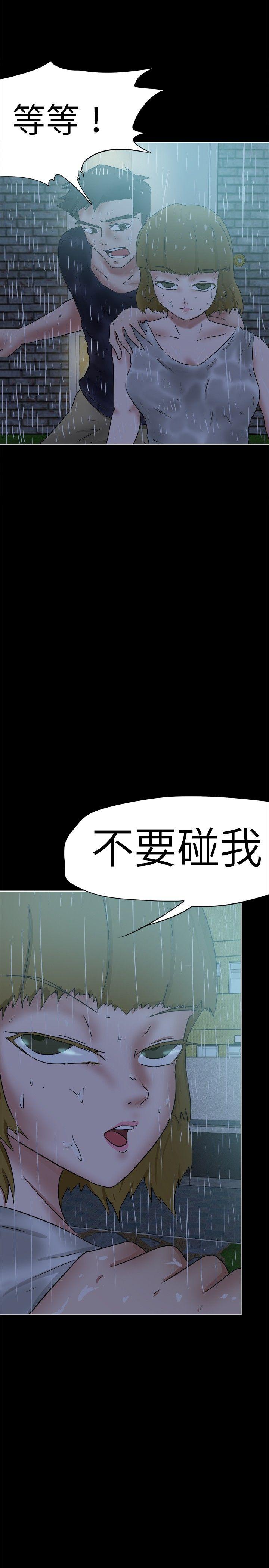 好朋友的女朋友 第35話 第8页