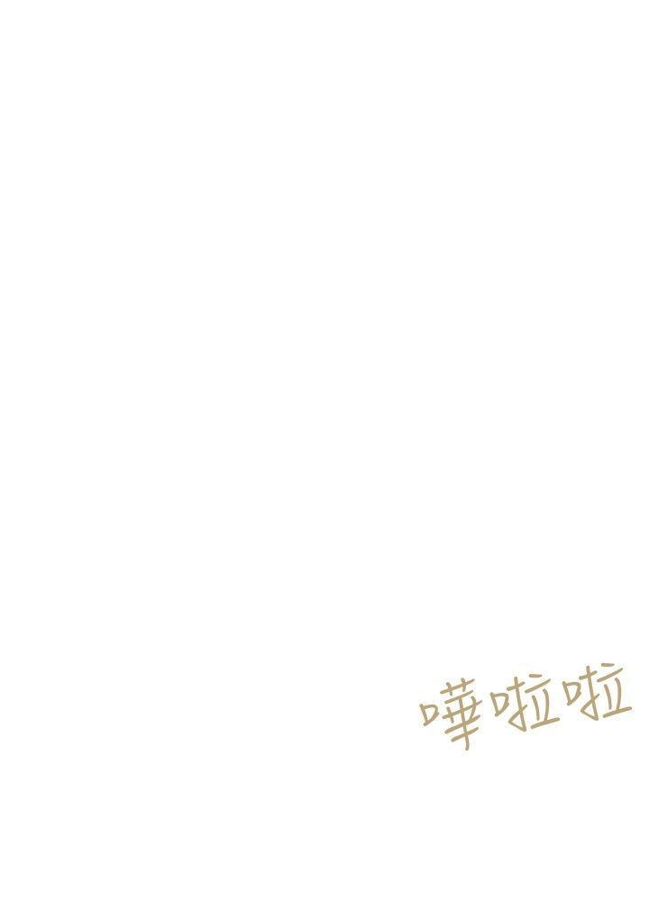 好朋友的女朋友 第35話 第30页