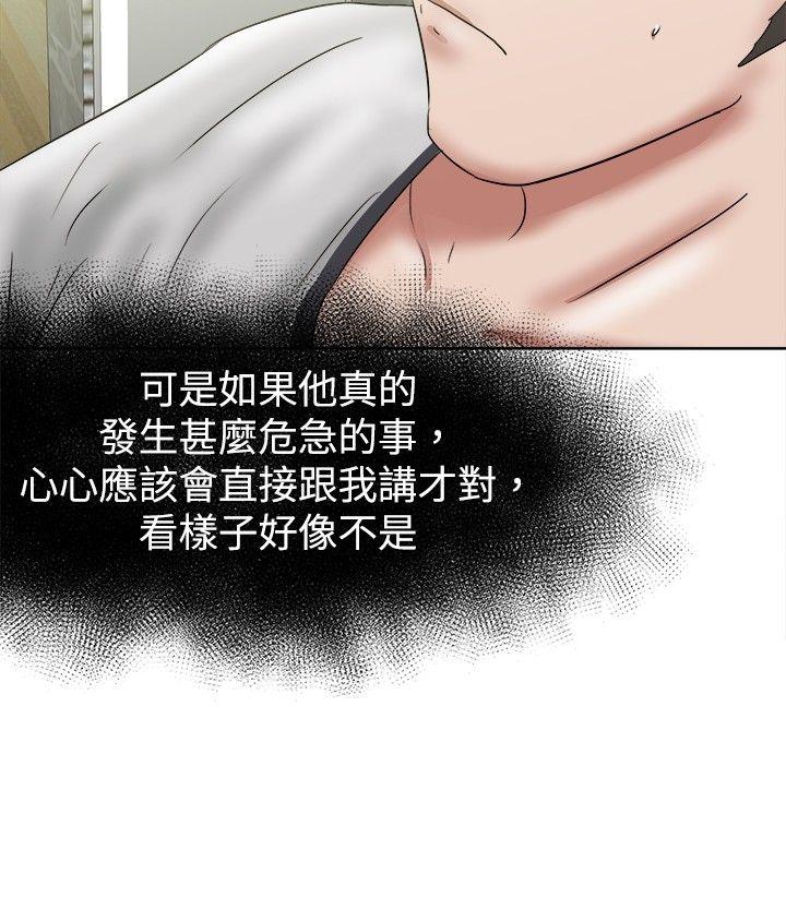 好朋友的女朋友 第36話 第3页