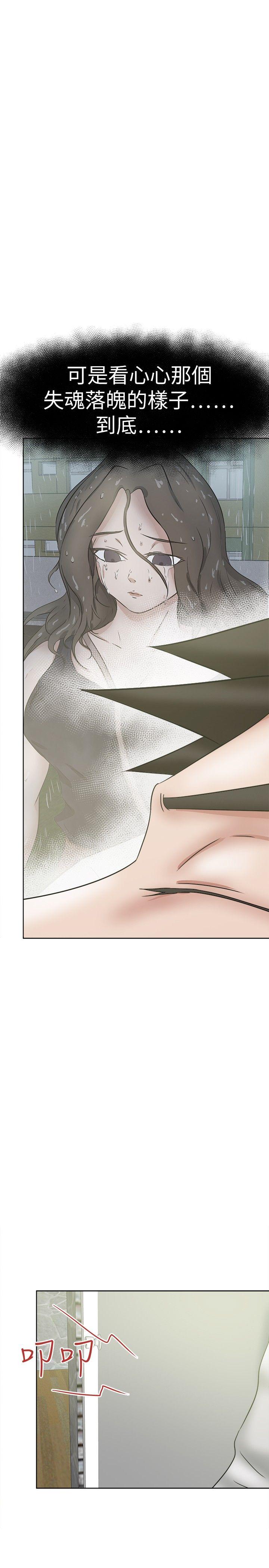 好朋友的女朋友 第36話 第2页