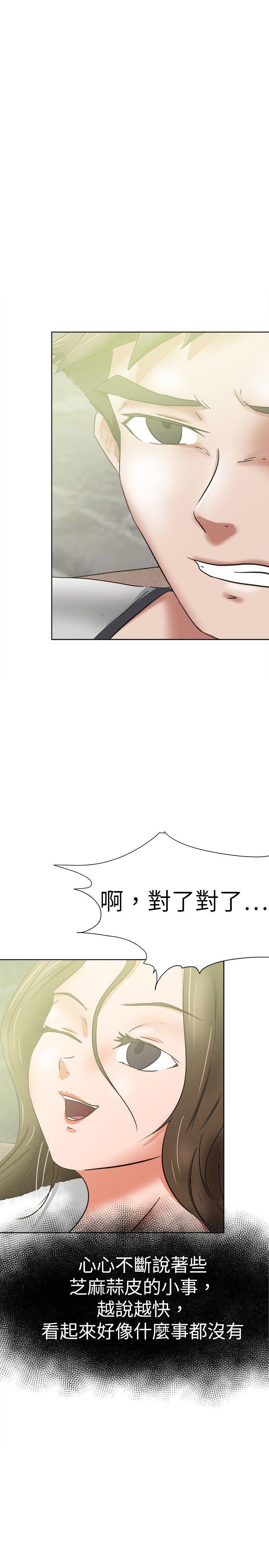 好朋友的女朋友 第36話 第23页
