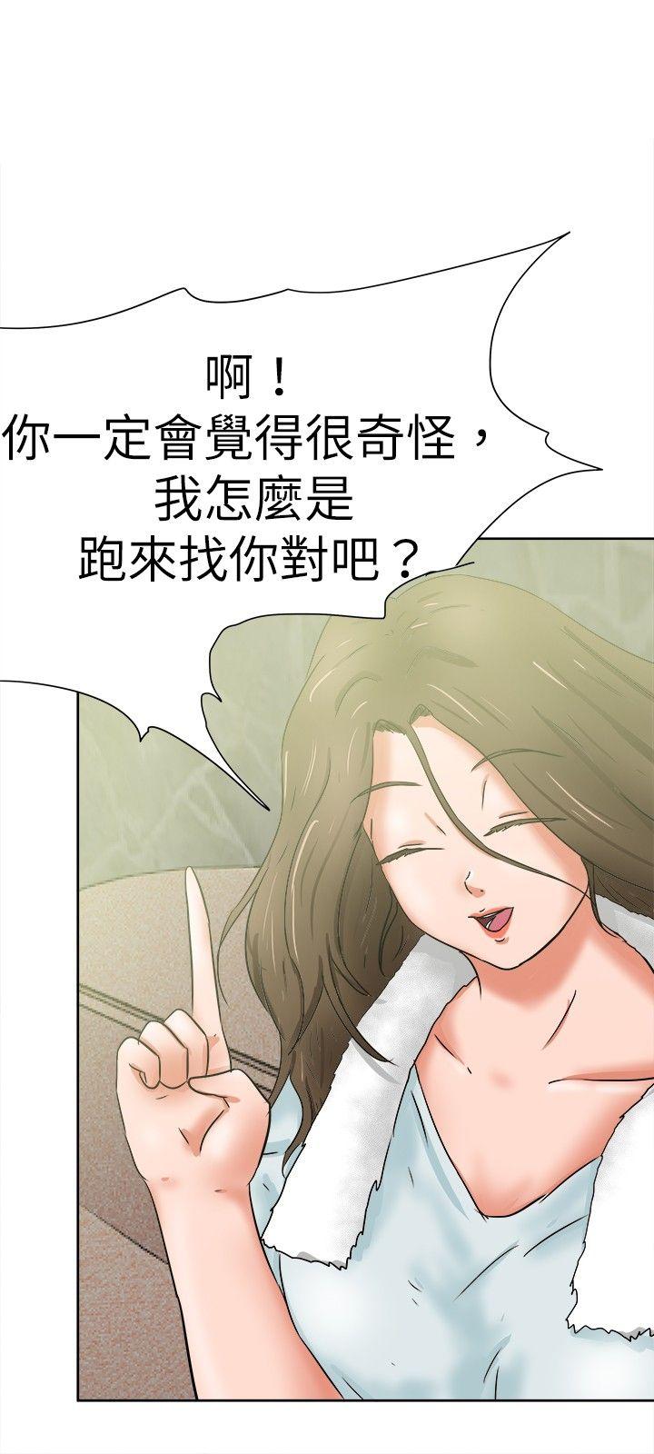好朋友的女朋友 第36話 第21页