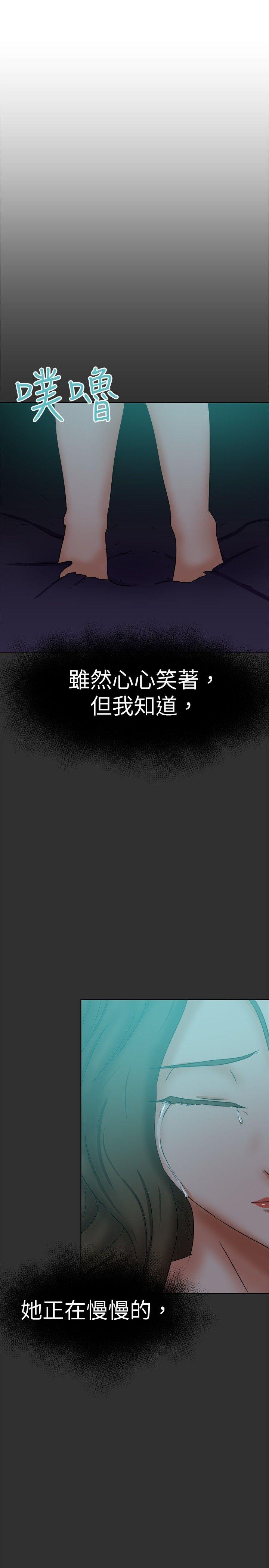 好朋友的女朋友 第36話 第25页