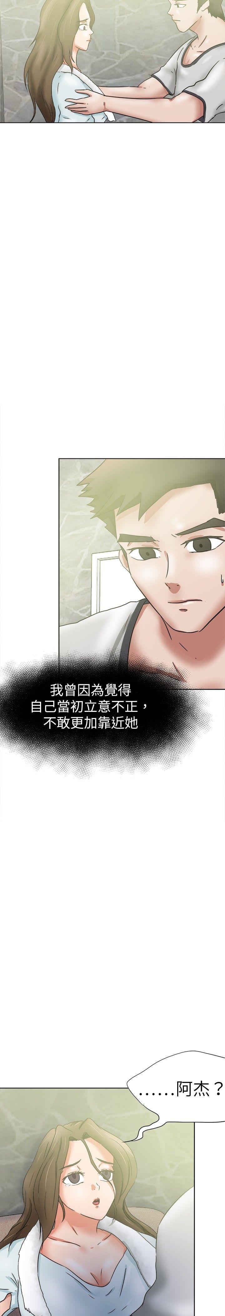 好朋友的女朋友 第37話 第2页