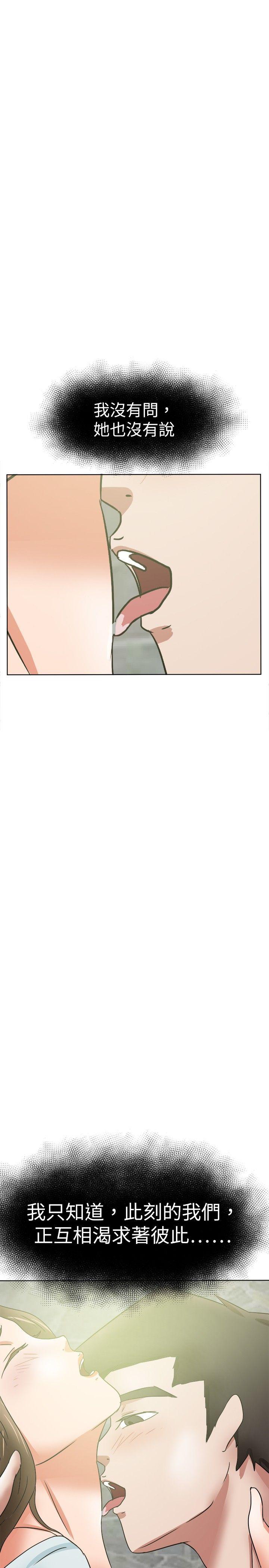 好朋友的女朋友 第37話 第8页