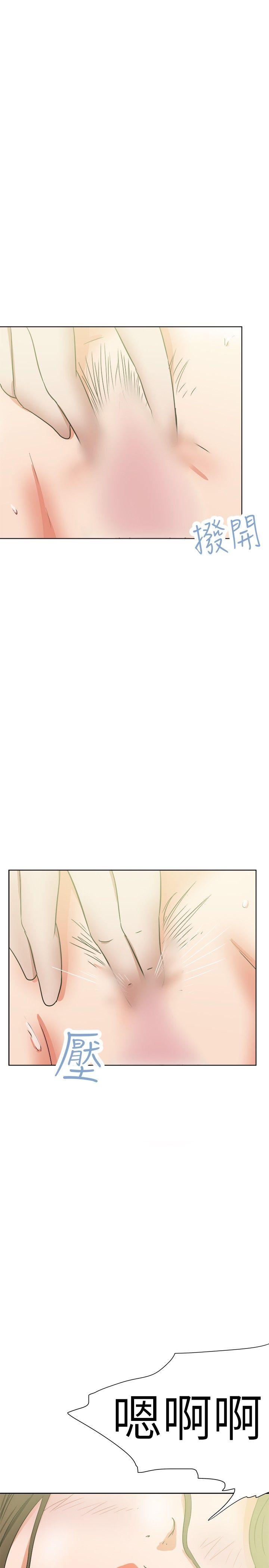好朋友的女朋友 第37話 第19页