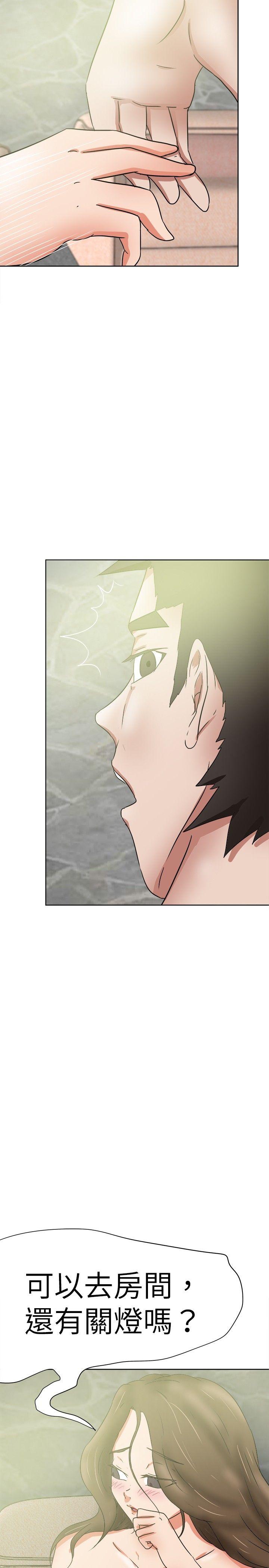 好朋友的女朋友 第37話 第29页