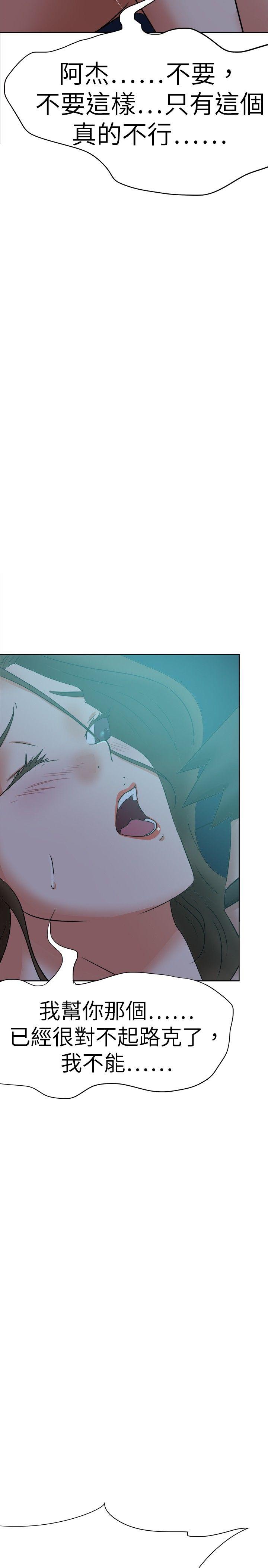 好朋友的女朋友 第38話 第20页