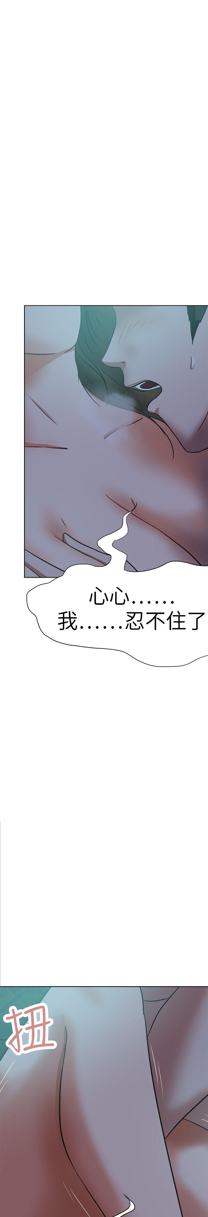 好朋友的女朋友 第38話 第19页