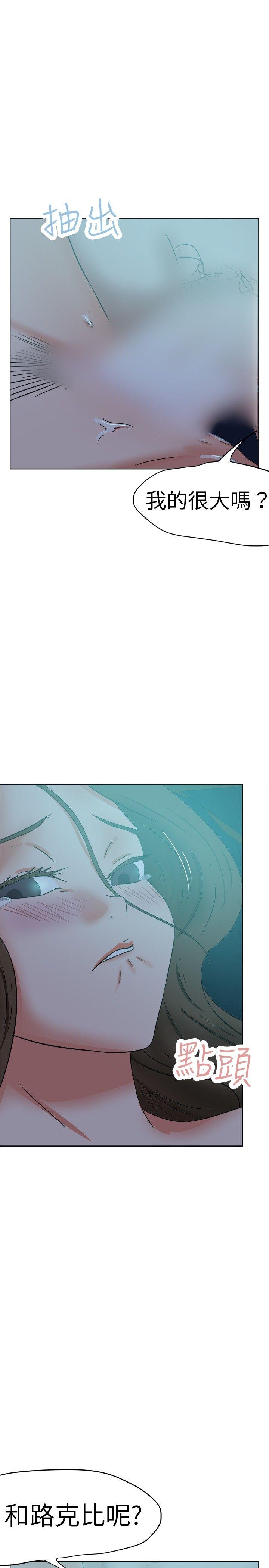 好朋友的女朋友 第38話 第25页