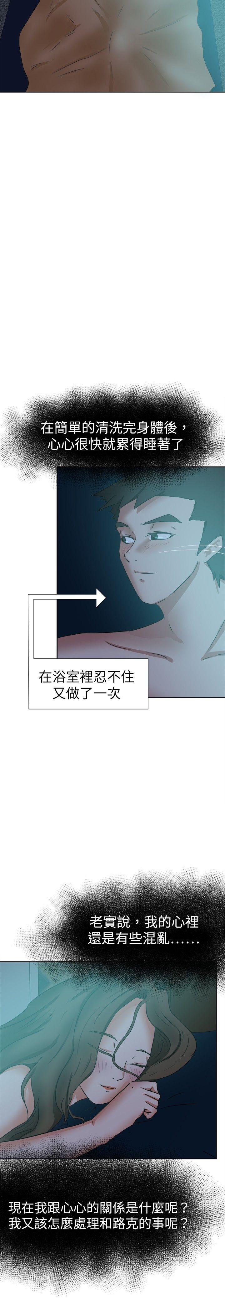 好朋友的女朋友 第39話 第20页