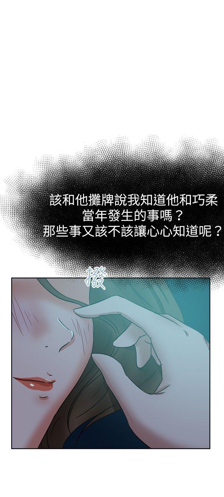 好朋友的女朋友 第39話 第21页