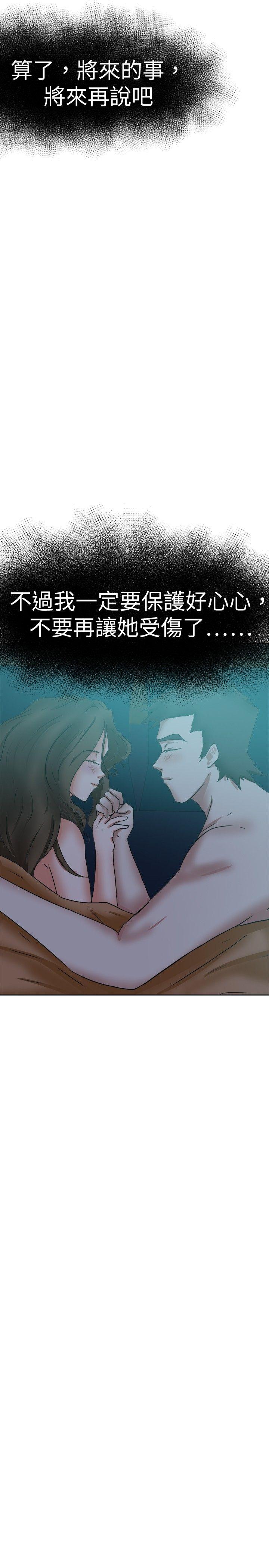 好朋友的女朋友 第39話 第25页
