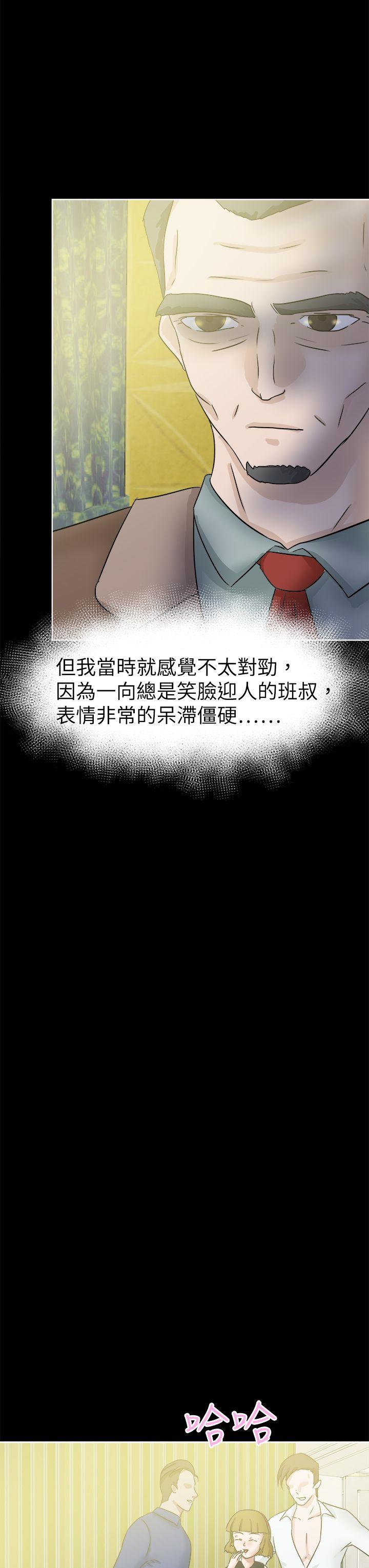 好朋友的女朋友 第40話 第31页