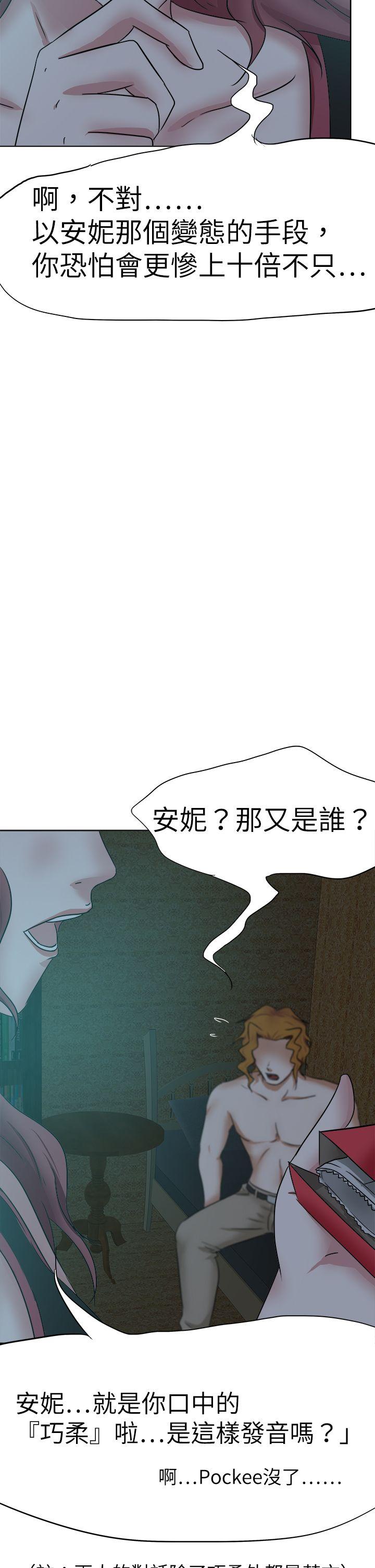 好朋友的女朋友 第40話 第22页