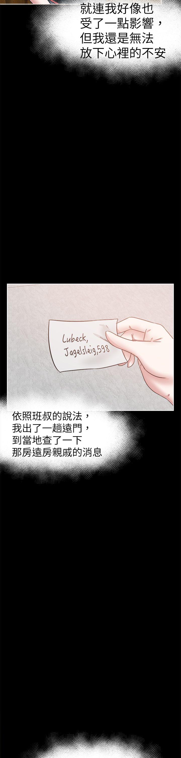 好朋友的女朋友 第40話 第34页