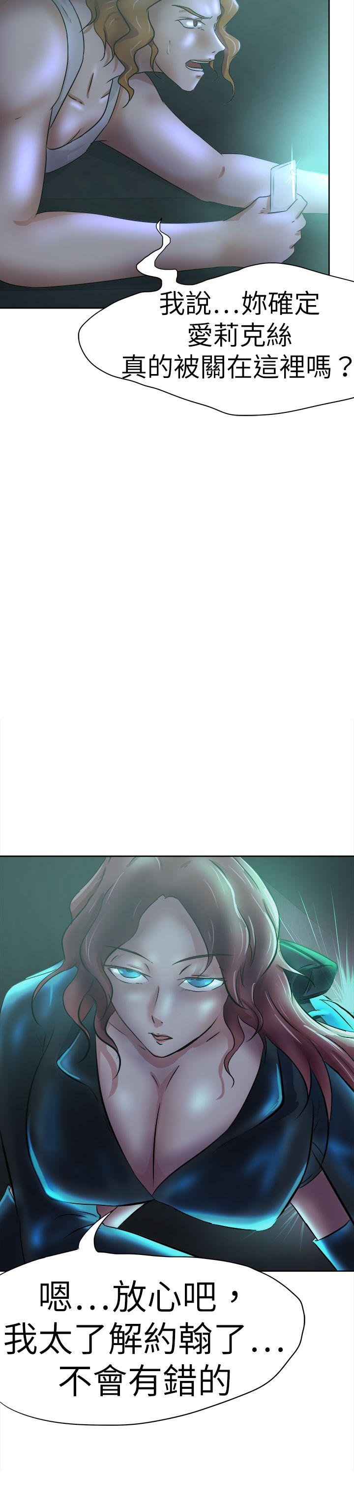 好朋友的女朋友 第42話 第23页