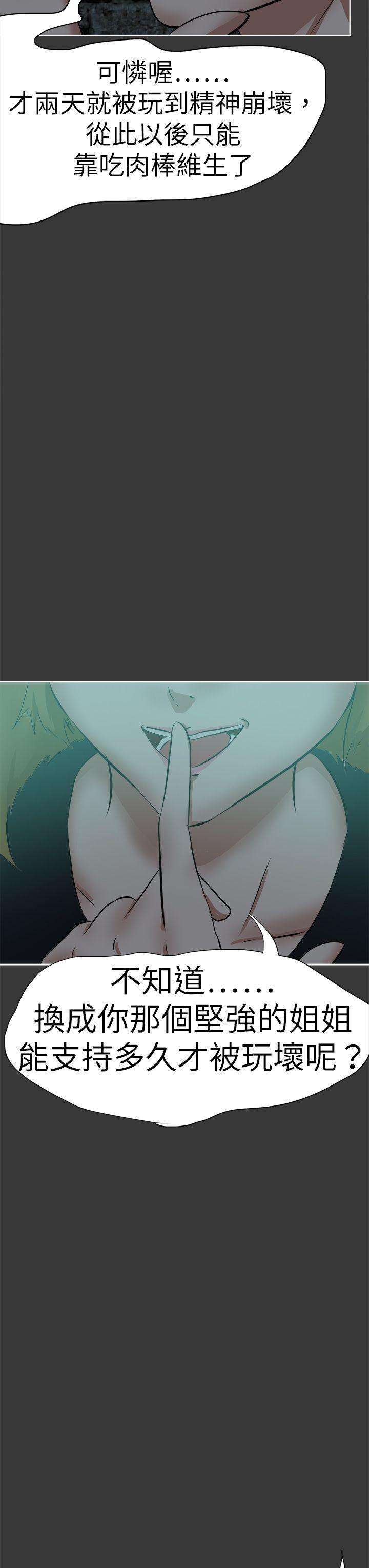 好朋友的女朋友 第43話 第27页