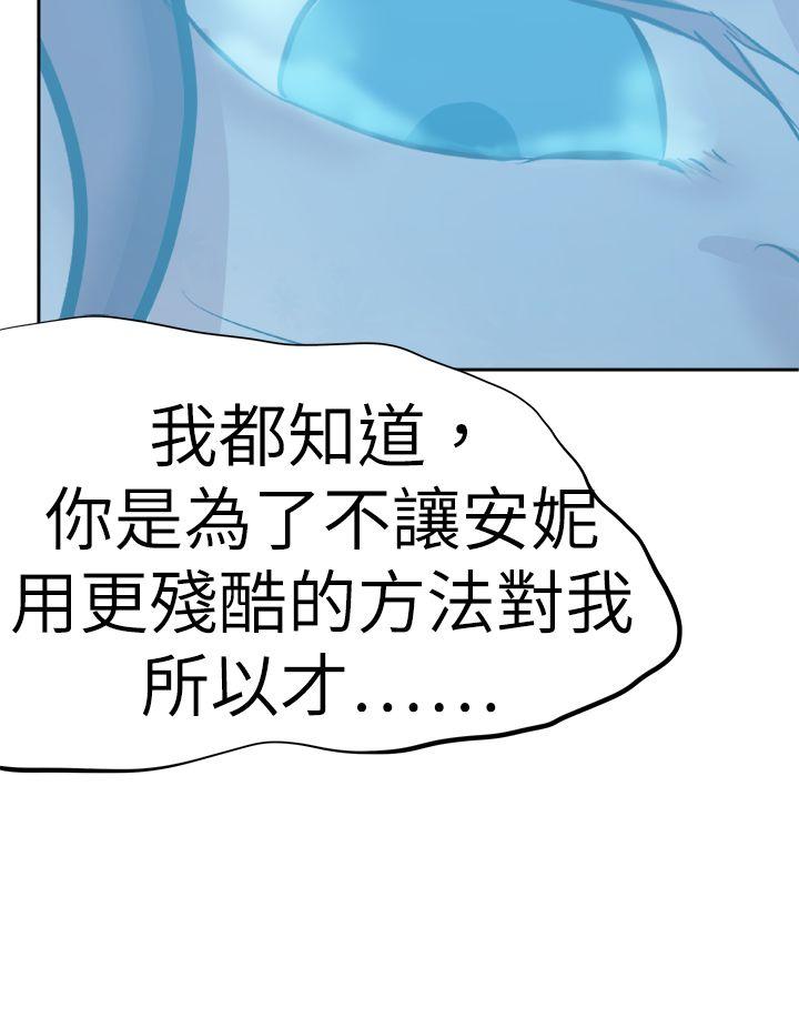 好朋友的女朋友 第43話 第32页