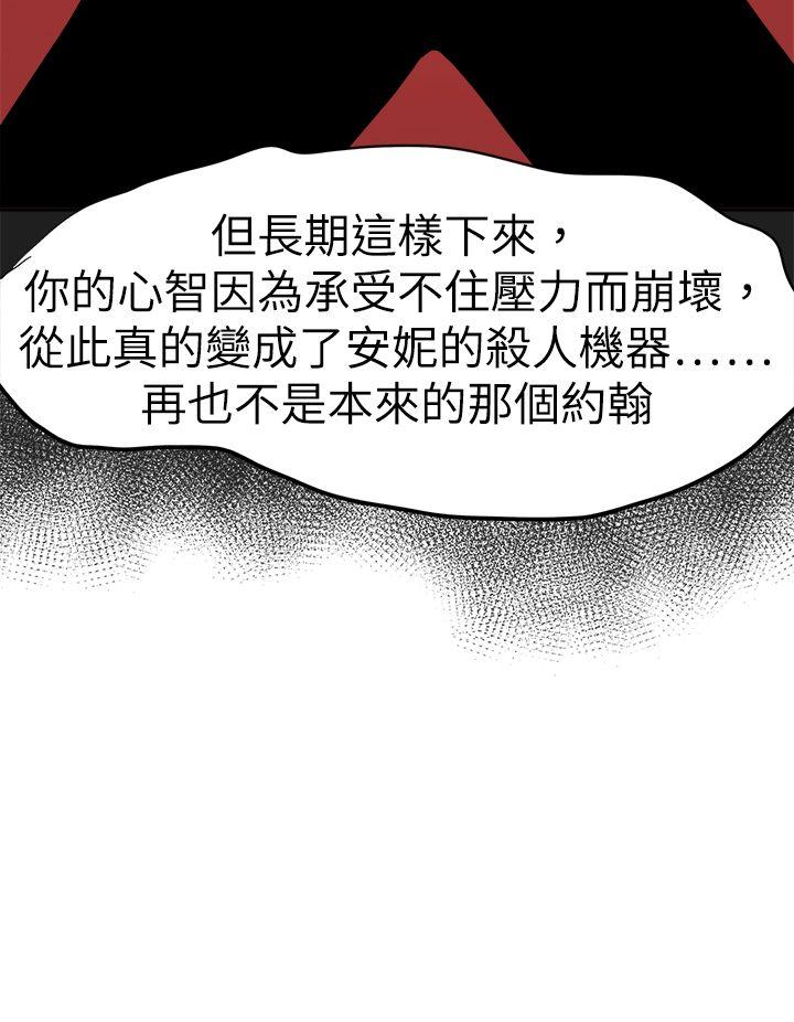 好朋友的女朋友 第43話 第36页