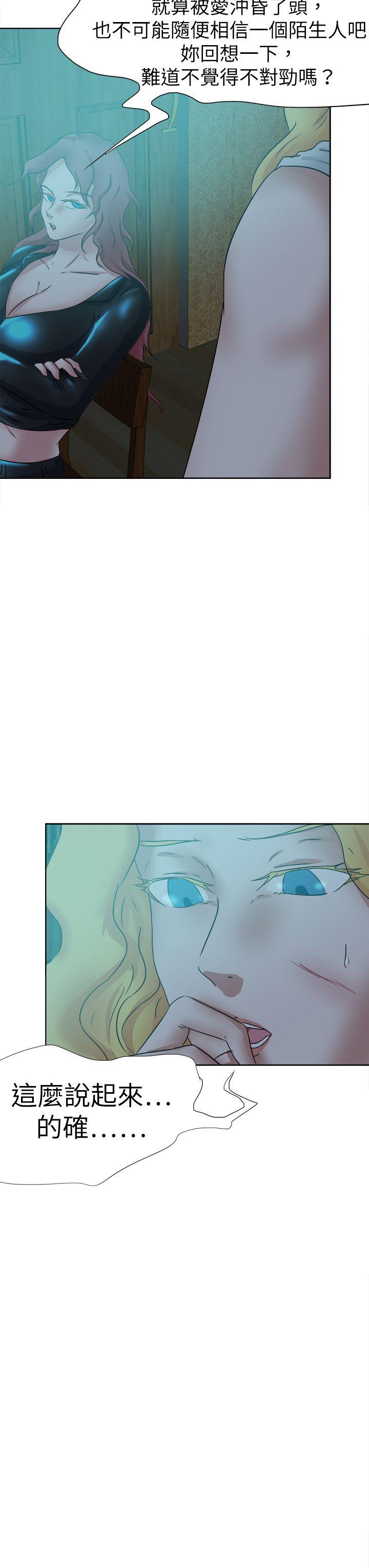 好朋友的女朋友 第44話 第21页