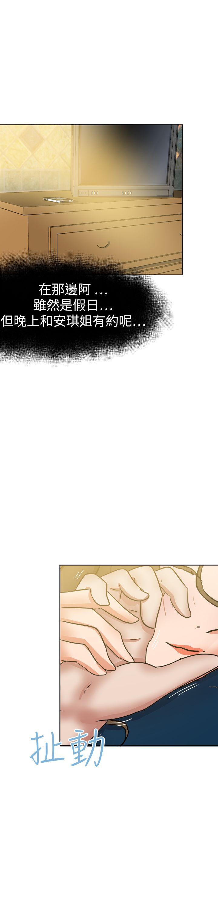 好朋友的女朋友 第44話 第31页
